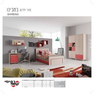 חדר ילדים במבינו