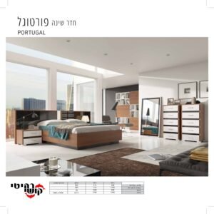 חדר שינה פורטוגל PORTUGAL