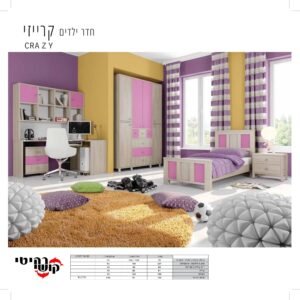 חדר ילדים קרייזי