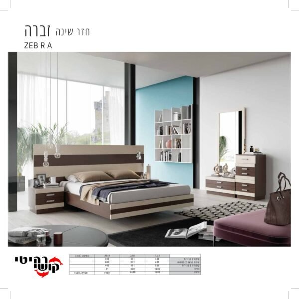 חדר שינה זברה