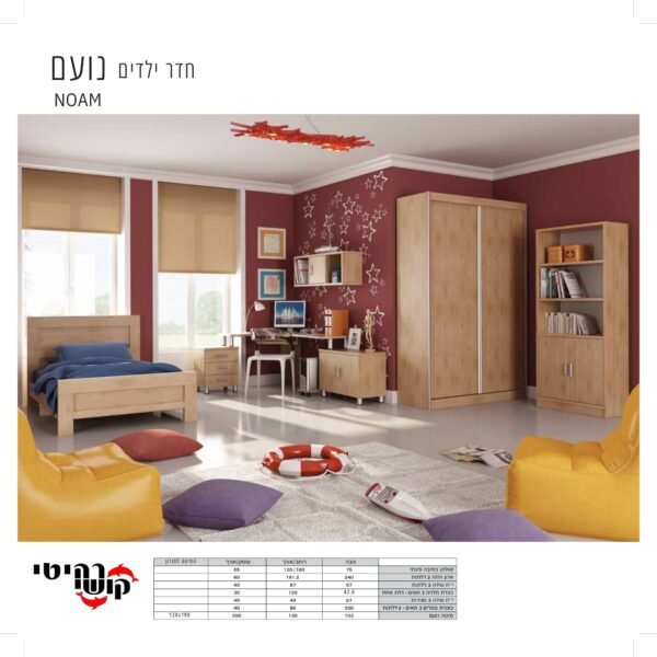 חדר ילדים נועם