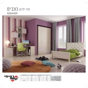 חדר ילדים כוכבים KOHAVIM