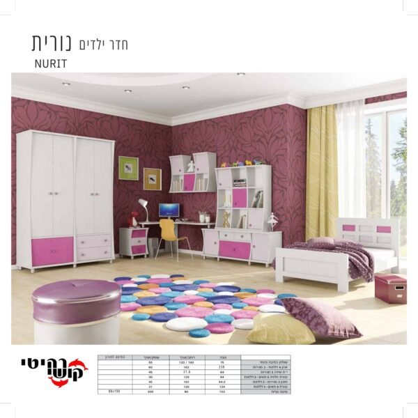 חדר ילדים נורית NURIT