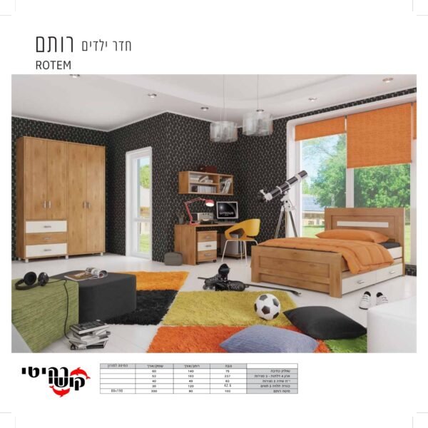 חדר ילדים רותם ROTEM