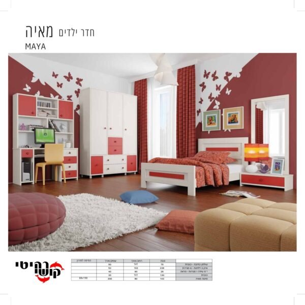 חדר ילדים מאיה MAYA