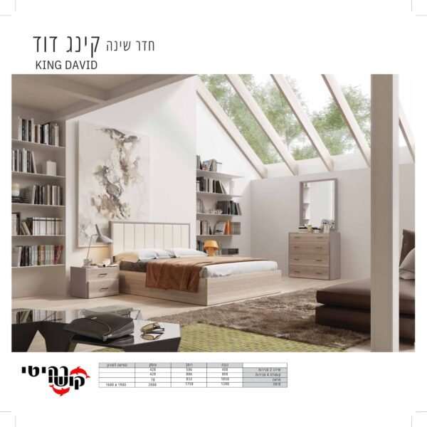 חדר שינה קינג דוד