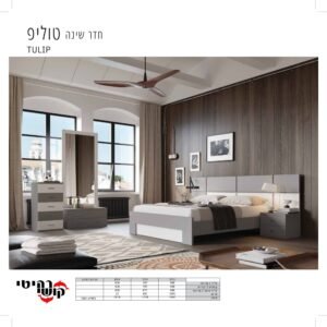 חדר שינה טוליפ