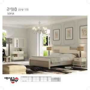 חדר שינה סופיה