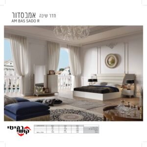 חדר שינה אמבסדור AMBASSADOR