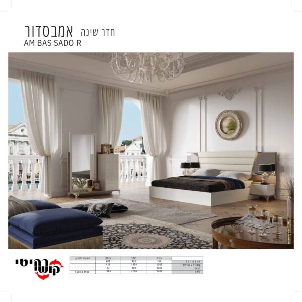 חדר שינה אמבסדור AMBASSADOR