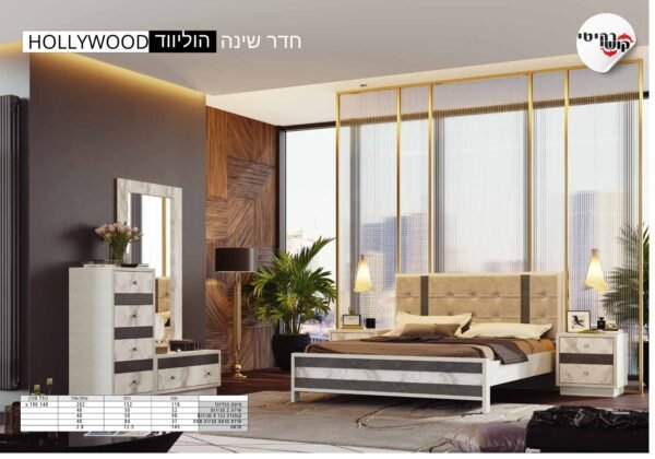 חדר שינה דגם הוליווד