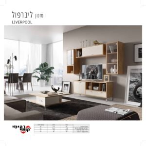 מזנון ושולחן דגם ליברפול