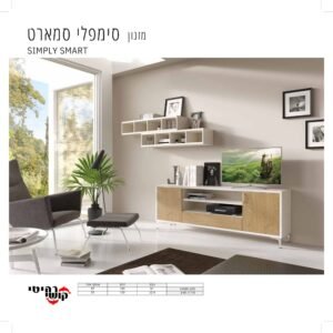 מזנון סמפלי סמארט
