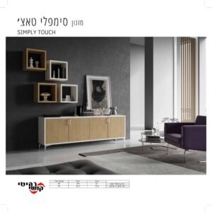 מזנון סמפלי טאצ'