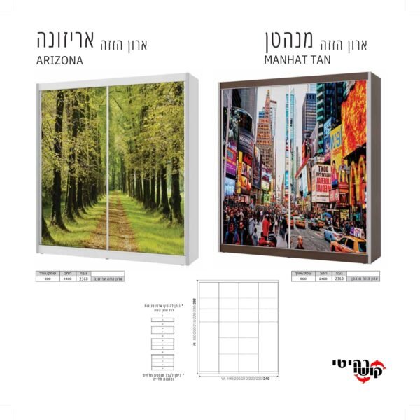 ארון דגם מנהטן \ אריזונה