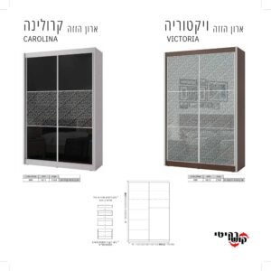 ארון דגם ויקטוריה \ קרולינה