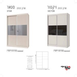 ארון דגם ויקטור \ סטאר