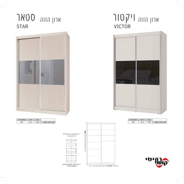 ארון דגם ויקטור \ סטאר