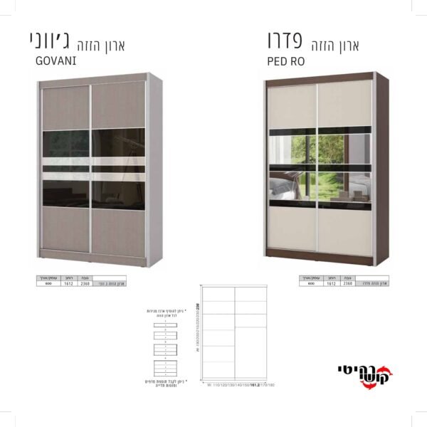 ארון דגם פדרו \ גווני