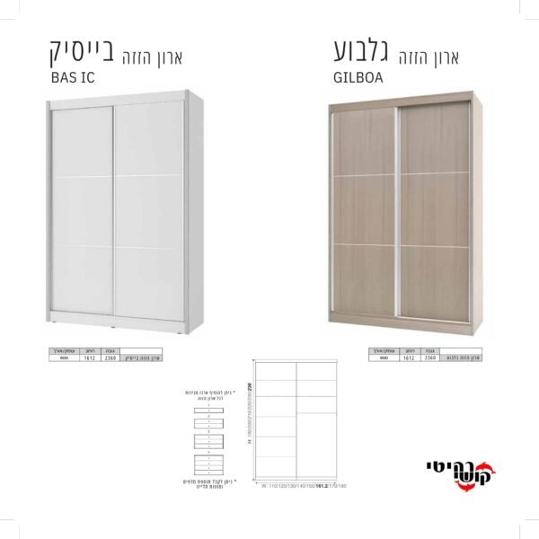 ארון דגם גלבוע \ בייסיק