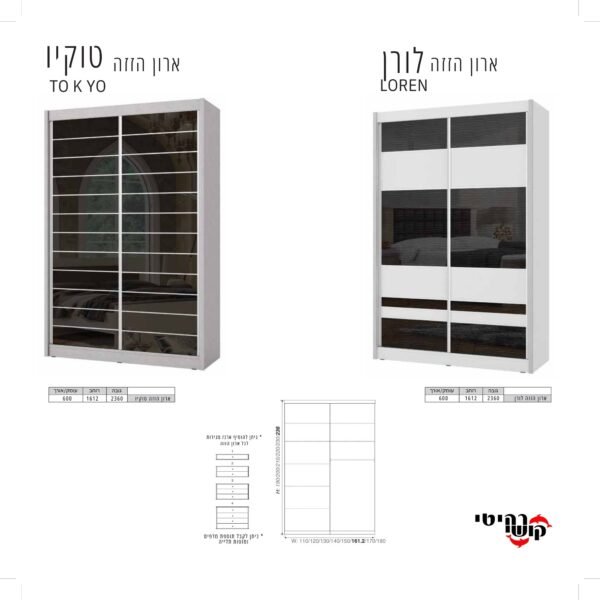 ארון דגם לורן \ טוקיו