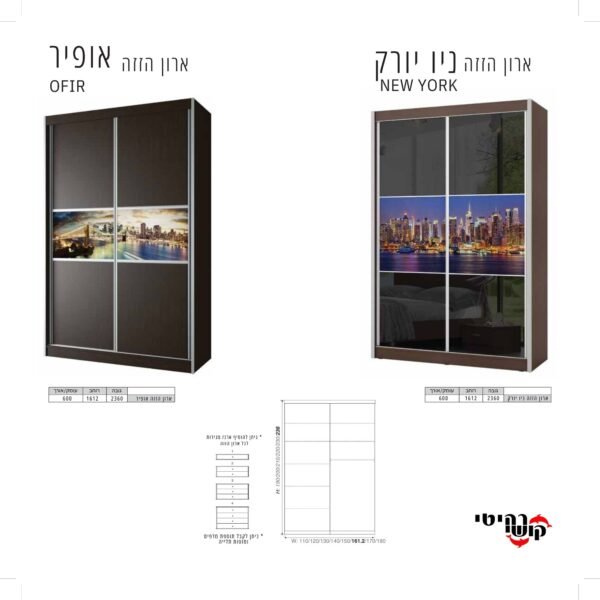 ארון דגם ניו יורק \ אופיר