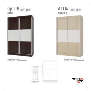 ארון דגם אנדרה \ אוניקס