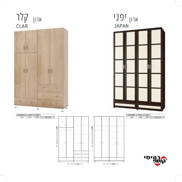 ארון דגם יפני \ קלר