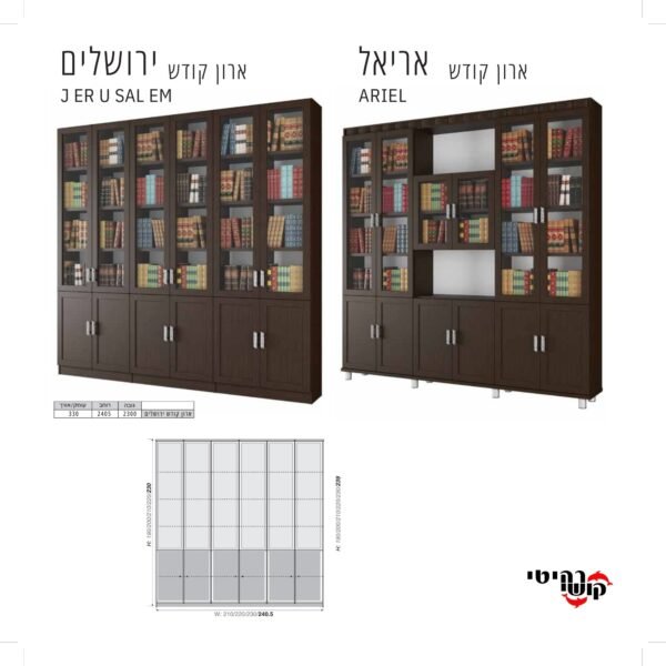 ארון קודש אריאל \ ירושלים