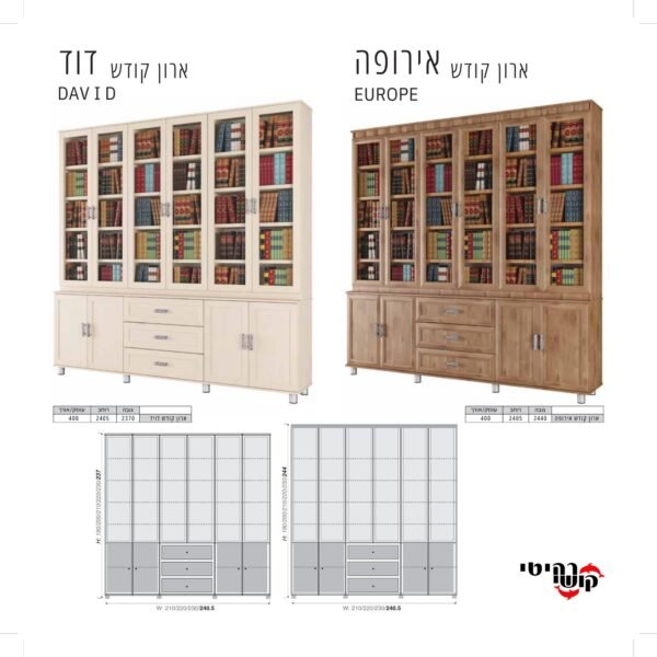 ארון קודש דגם אירופה \ דוד