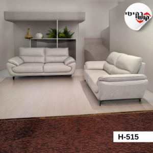 סלון דגם H-515