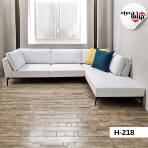 סלון פינתי דגם H-218