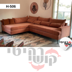 סלון פינתי דגם H-506