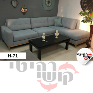 סלון פינתי דגם H-71