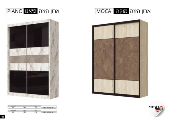 ארון מוקה \ פיאנו