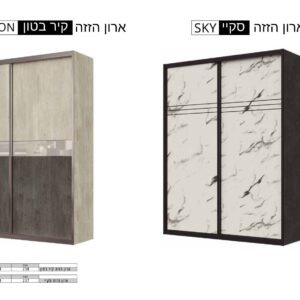 ארון סקיי \ קיר בטון