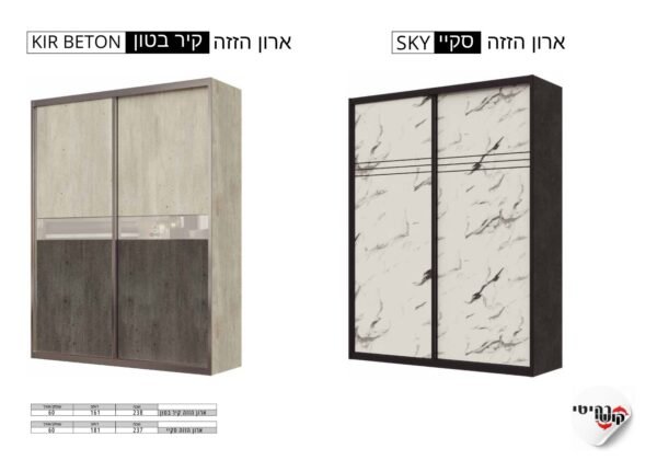 ארון סקיי \ קיר בטון