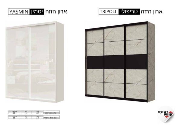 ארון טריפולי \ יסמין