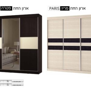 ארון פריז \ פטרה