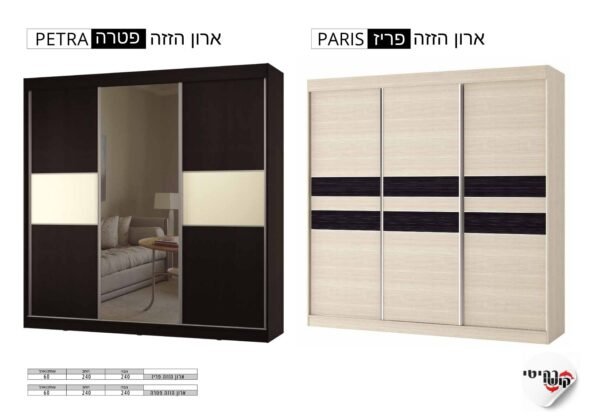 ארון פריז \ פטרה