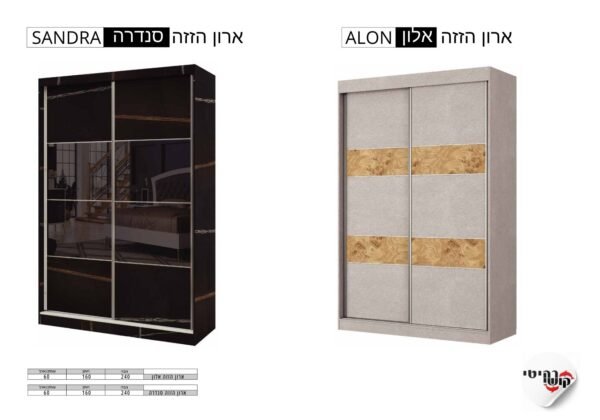 ארון אלון \ סנדרה