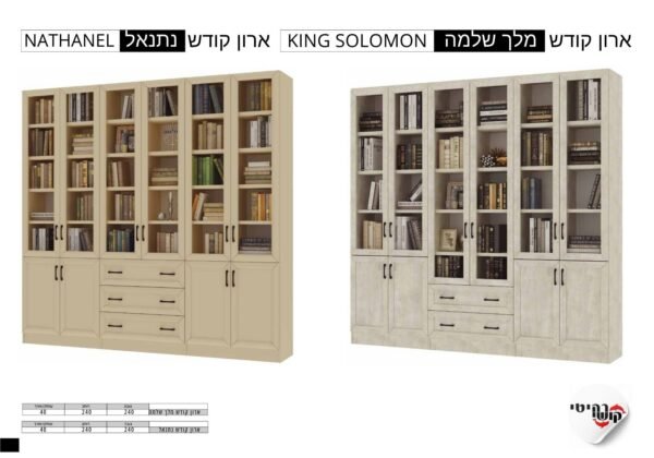 ארון קודש מלך שלמה \ נתנאל