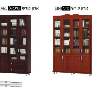 ארון קודש סיני \ מיכאל