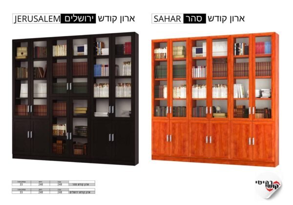 ארון סהר \ ירושלים