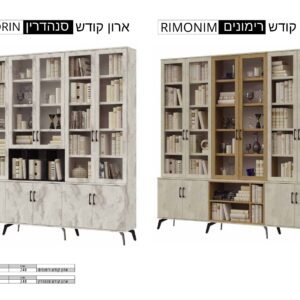 ארון קודש רימונים \ סנהדרין