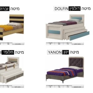 מיטות